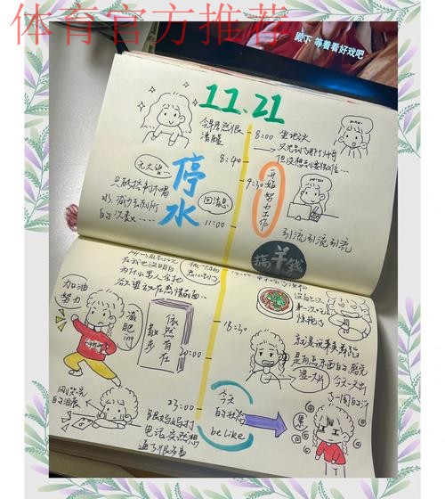 一名学霸球员的梦想和时间账本