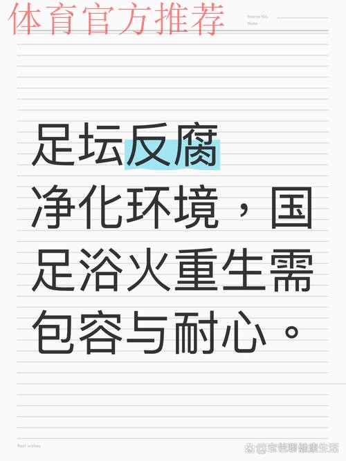 全国社会足球工作会议闭幕 社会足球发展之路任重道远